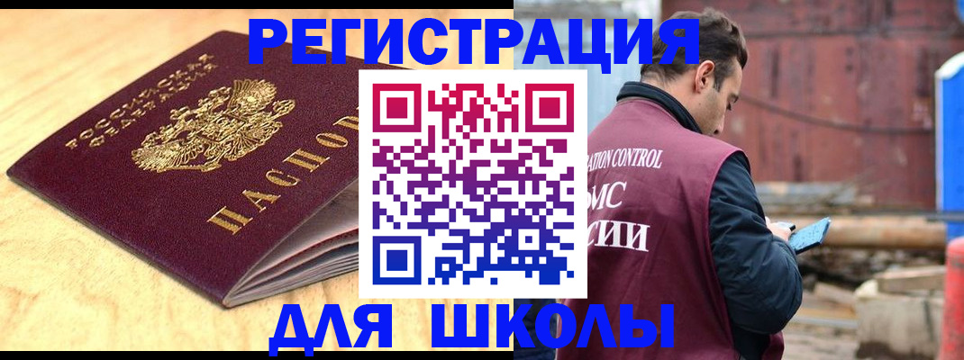 прописка ребенка в Бородино