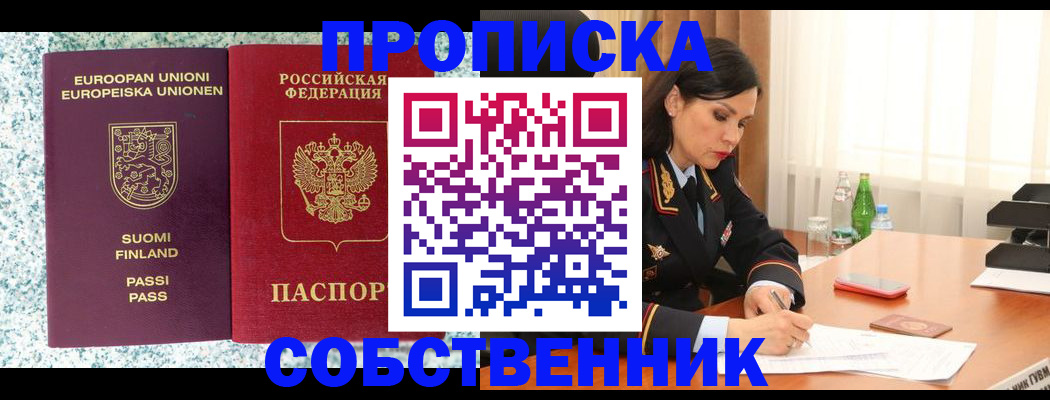 пропишу в квартире в Бородино