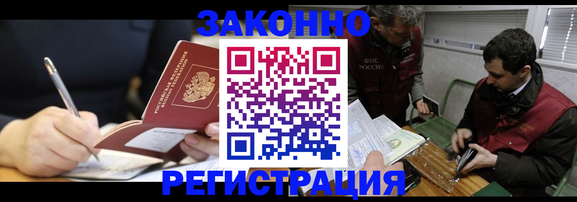 временная регистрация адрес в Бородино