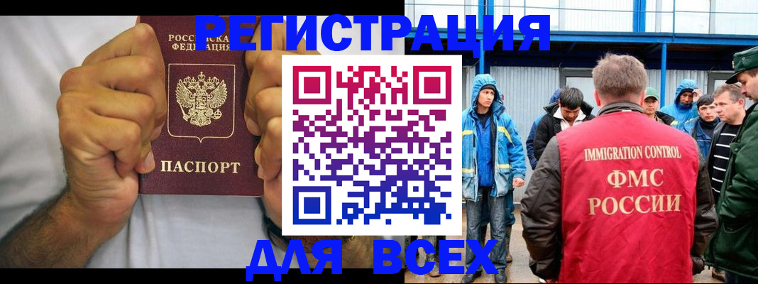прописка для военкомата в Бородино